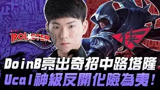 KT vs RW DoinB亮出奇招中路塔隆 Ucal神級反開化險為夷！| 2018 亞洲對抗賽精華 Highlights