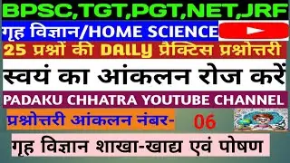 home science भोजन और पोषण 06|padaku chhatra|SN diwan