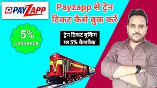How To Book Train Ticket Using Payzapp App | Train Ticket Booking Cashback App | Payzapp App