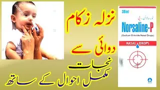Norsaline-p Nasal Drop _Best nasal Drops for babies in Urdu How to uses in norsaline _ p nasal drop