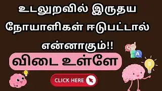 Gk Questions In TamilHealth tamil GkGeneral KnowledgeQuiz GK Galaxy point#gk #trending##gk #trending