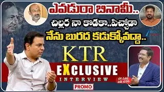 KTR Exclusive Interview PROMO | KTR Says RS Brothers.. Revanth-Bandi Sanjay Politics | ZEE News