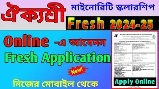 Aikyashree Scholarship Fresh 2024-25 Online Apply | Aikyashre Scholarship 2024 Fresh Registration