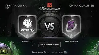 iG Vitality vs Keen Gaming, The International CN QL [Lex, 4ce]