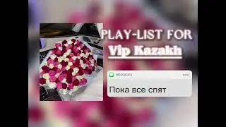 Play List for VIP-Kazakh 13 | Only you❤️&zwj;🩹, пока все спят,IVL,Брюнетка