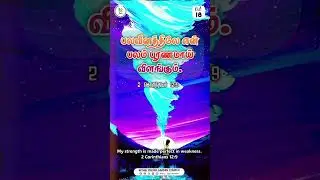 Today's Promise Word (Oct 2023) #tamilbible #bible #shorts #oct18
