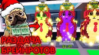 🔥УКРАДИ БРЕЙНРОТ🔥ПВП🔥ТРЕЙДЫ🔥РАЗДАЧА STEAL A BRAINROT #roblox #роблокс #shorts #brainrot #cheetar