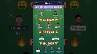 Dream Team RR vs GT | IPL 2025 Dream Team Today Match | Rajasthan vs Gujarat Best Prediction 🏏🔥