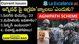 అగ్నిపథ్ పై ఆగ్రహ‘జ్వాలలు’ఎందుకు?|| Agnipath scheme explained in Telugu by Santhosh Rao UPSC
