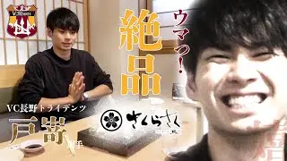 Vリーガー戸嵜嵩大選手と絶品うまうまランチ‼︎（VC長野トライデンツ応援企画スペシャルヨガレッスン・番外編[オフショット]）