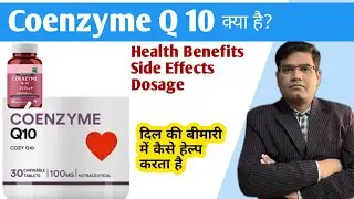 What is Coenzyme Q10? its Health Benefits Use and Food Sources Explained (in Hindi)
