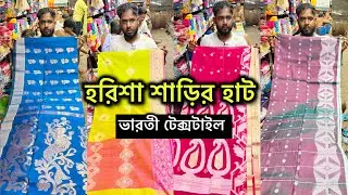 Harisha Saree Market | বিয়ের season এ বিশেষ অফার | Khanna Market | Harisha Haat Khanna Market 💥
