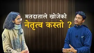तपाईँलाई चाहिएको नेतृत्व कस्तो हो ?  Election Special | Voxpop Nepal