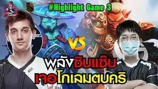 Dota 2 - The International 10 :   Playoff Lowerer R2 - Vg vs Eg  [Highlight 3] [พากษ์ไทย]