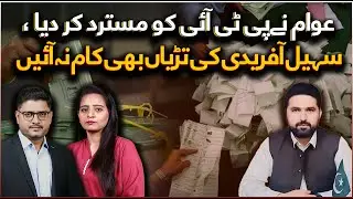 What Really Happened in Pakistan&rsquo;s By-Elections? PTI Boycott & Voter Shock ! | @Angle360official