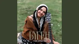 Буген