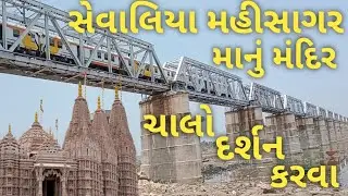 સેવાલિયા મહીસાગર માતાજીનું મંદિર ચાલો દર્શન કરવા || sevaliya mahisagar Mataji nu Mandir chalo Darshn