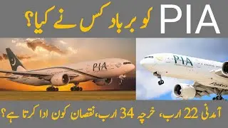 HISTORY OF PIA | WHO IS RESPONSIBLE FOR PIA FINANCIAL CRISES?