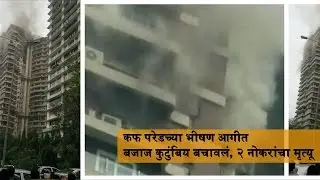 2 Dead In Fire At Maker Tower In Mumbai&rsquo;s Cuffe Parade