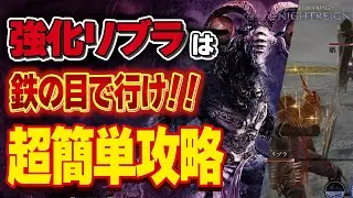 【強化リブラ】鉄の目で罪人の処理が簡単すぎる件！！強化リブラは高火力、低HPのキャラが輝きます！！超簡単攻略方法【NIGHTREIGN】【ナイトレイン】
