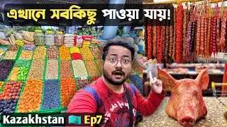 অবাক করা এই বাজারে সব পাবেন 😱 Green Bazaar in Almaty | Kazakhstan Tour | Almaty কাজাখস্তান ভ্রমণ Ep7
