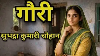 Gauri – Full Story | ISC Hindi | Gadya Sankalan 