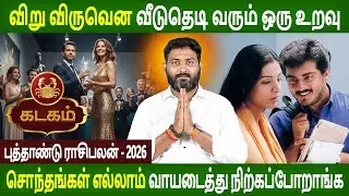 Kadagam | கடகம் | New Year Rasipalan 2026 | புத்தாண்டு ராசிபலன் | Rasipalan | Parambariya Jothidam