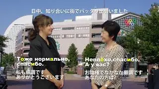 おもてなしのロシア語 No.2 挨拶