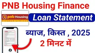 PNB Housing Finance Loan Statement Kaise Nikale | PNB Housing Finance Loan Statement 2025 | Loan