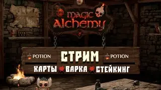 Браузерная NFT игра Magic Alchemy! #6