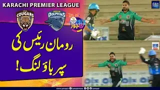 5 Wicket Haul By Roman Raees | DHA Cougars vs Malir Dolphins | Karachi Premier League | Zor Ka Jor