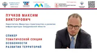 Пучков М.В. &laquo;Опыт реализации КРТ. Внедрение ИСОГД в регионе&raquo; на семинаре КРТ, ГД-2022