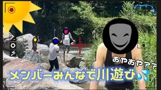 【夏休み企画☀️】みんなで川遊び…？？