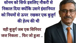 जब सिनीयर जज बुजुर्ग आदमी बन कर स्टेशन पर पहुँच गया फिर जो हुआ #emotional #story #motivation 