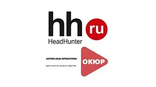 Полезный Legal Tech: опыт юристов Head Hunter. Встреча Актива LegalOps ОКЮР 22.06.2023