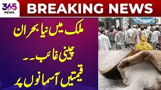 Sugar Crisis, Prices Skyrocket &mdash; Public in Distress! Breaking News