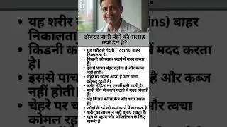डॉक्टर पानी पीने की सलाह क्यों देते हैं? health tips, health image, health tips hindi, health idea,