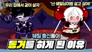 쿠킹덤 번외편! 쿠마성에서 밝혀진 블랙사파이어와 캔디애플의 비밀 이야기 | 쿠키런: 마녀의 성 [Cookie Run: Witch's Castle]