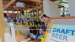 第82話　森、道、市場2024【一時帰国出店】