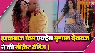 Ishqbaaaz fame TV actress Mreenal Deshraj ने 43 साल की उम्र मे बॉयफ्रेंड संग रचाई कोर्ट मैरिज