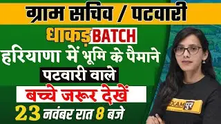 Land Measurements in Haryana | HSSC Patwari, Canal Patwari Syllabus | HSSC Common Exam by pooja maam