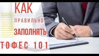 Как правильно заполнять 