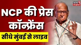 NCP Press Conference Live | Marathi News Live Maharashtra Politics live update | NCP Vs BJP | Mumbai