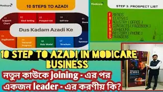 10 STEP TO AZADI IN MODICARE BUSINESS||নতুন কাউকে joining - এর পর একজন leader - এর করণীয় কি?
