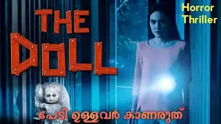 രഹസ്യം ചുരുളഴിയുമ്പോളാണ് ഇതൊരു പ്രതികാരം ആണെന്ന് മനസ്സിലാകുന്നത് the doll 1 | explained in malayalam