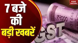 07 AM Headlines: GST Slab । GST Council Meeting। BJP Bihar Band । PM Modi। Delhi Flood