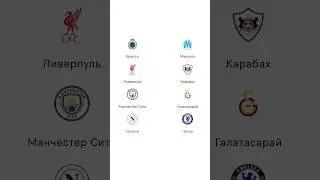 Прогнозы на Брюгге Марсель Ливерпуль Карабах Манчестер Сити Галатасарай Наполи Челси Лигу Чемпионов