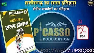 Cg history 05 |  क्षेत्रीय राजवंशों का इतिहास | by - डॉ sd chaube and nilesh singh | PICASSO PUB.