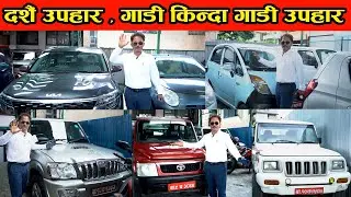 दशैं उपहार , गाडी किन्दा गाडी उपहार II Recondition Car Price In Nepal 2025 II Hi Auto II Auto Bazar