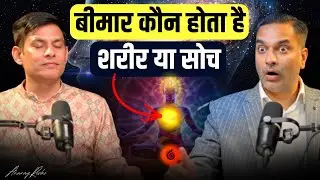 HEALING, Body करती है या मन | ये 1 चीज़ सीख लो ज़िन्दगी भर काम आएगी Wellness Podcast by Anurag Rishi